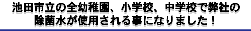 �r�c�s���̑S�c�t���A���w�Z�A���w�Z�ŕ��Ђ̏��ې����g�p����鎖�ɂȂ�܂����I